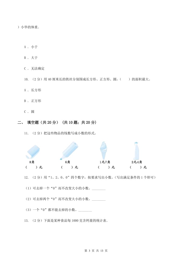 江西版2019-2020学年四年级下学期数学期末试卷D卷_第3页