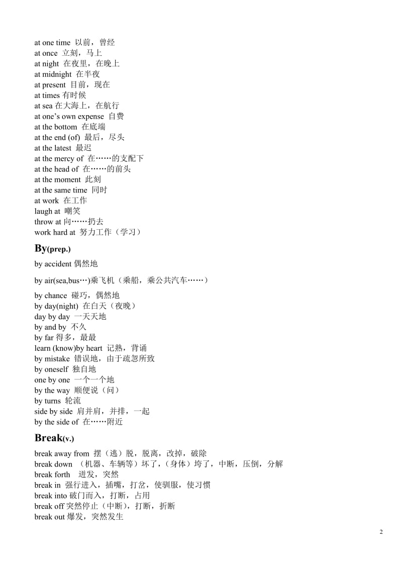 高中英语常用词组分类汇总之经典版_第2页