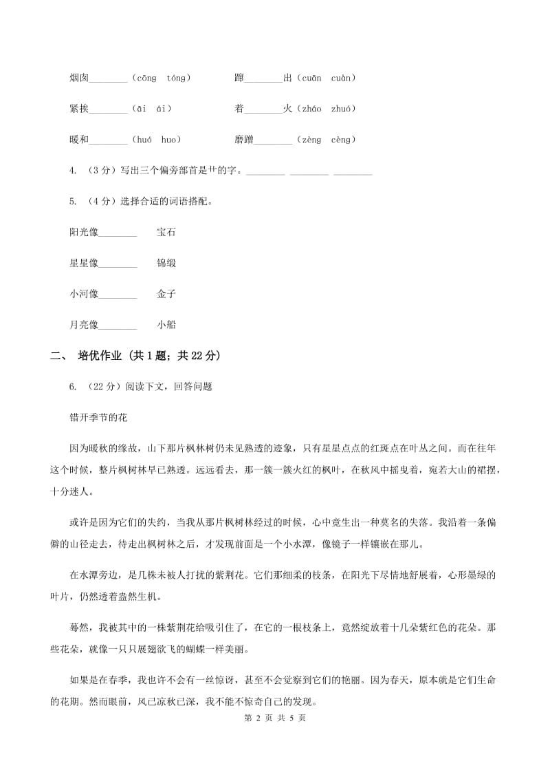 部编版小学语文一年级下册课文1 4 四个太阳同步练习D卷_第2页