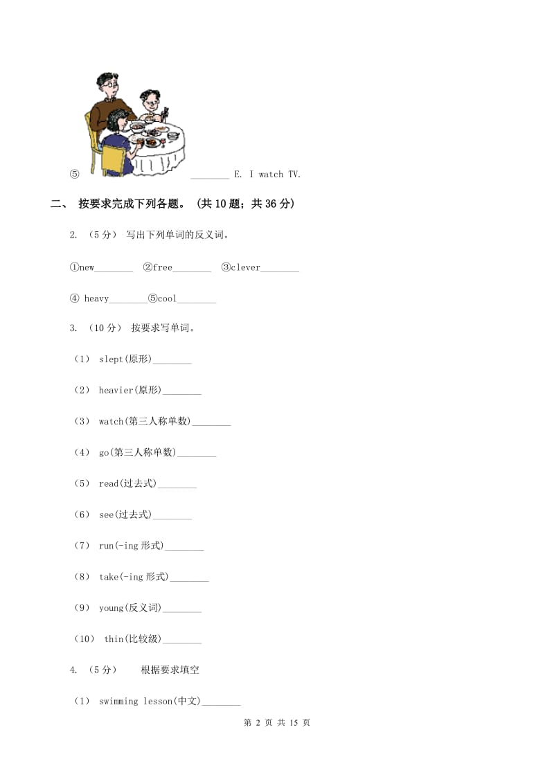 人教精通版备考2020年小升初英语模拟测试卷（一）A卷_第2页