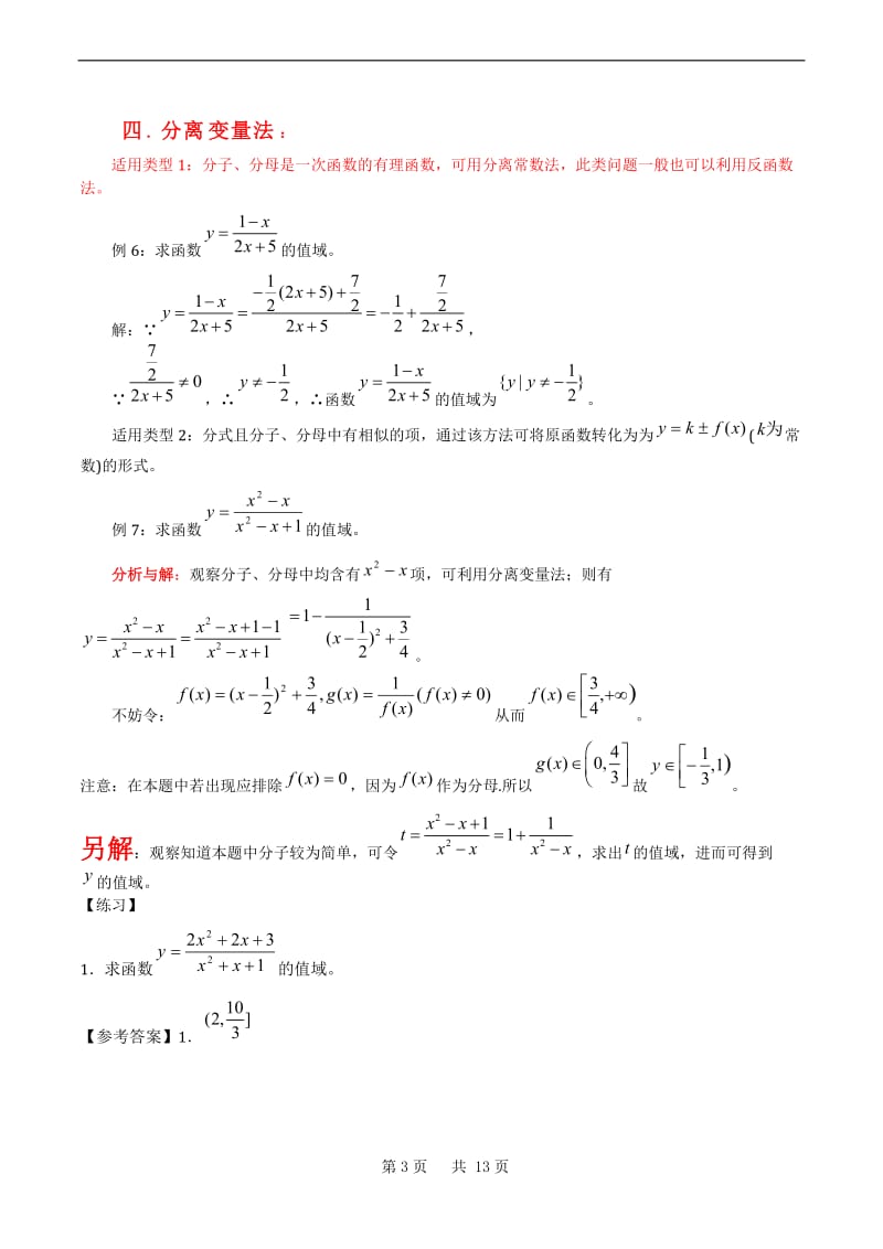 高中数学求值域的10种方法_第3页