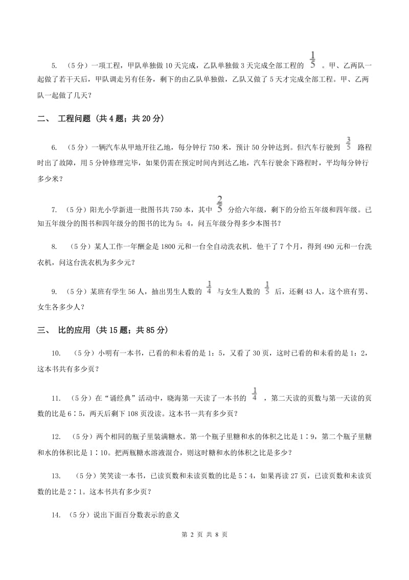 人教版六年级上册数学期末复习冲刺卷(一)B卷_第2页