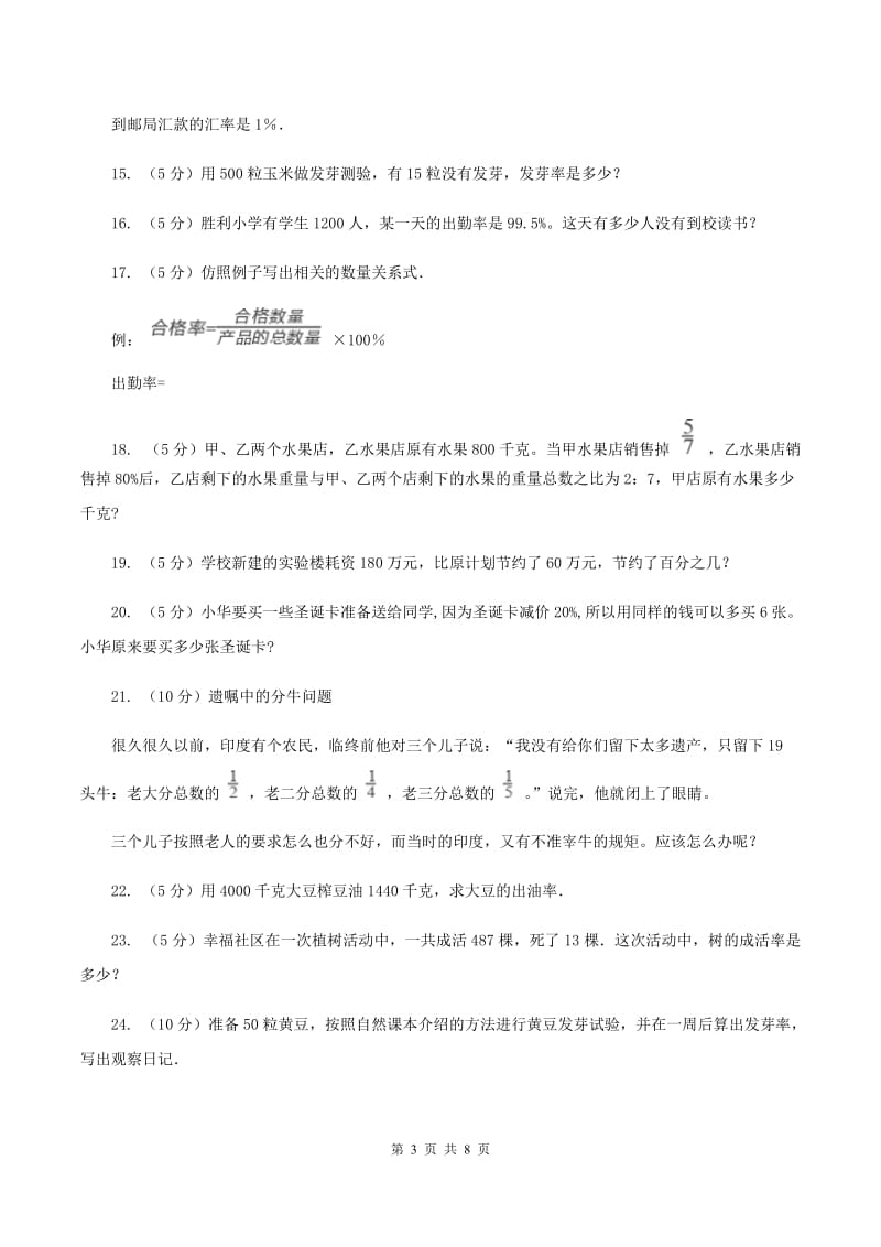 人教版六年级上册数学期末复习冲刺卷(一)B卷_第3页