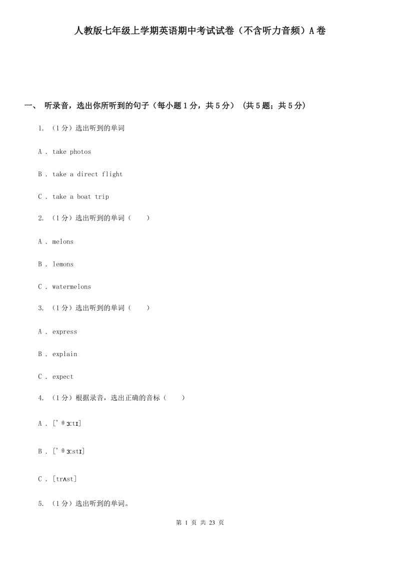 人教版七年级上学期英语期中考试试卷（不含听力音频）A卷_第1页