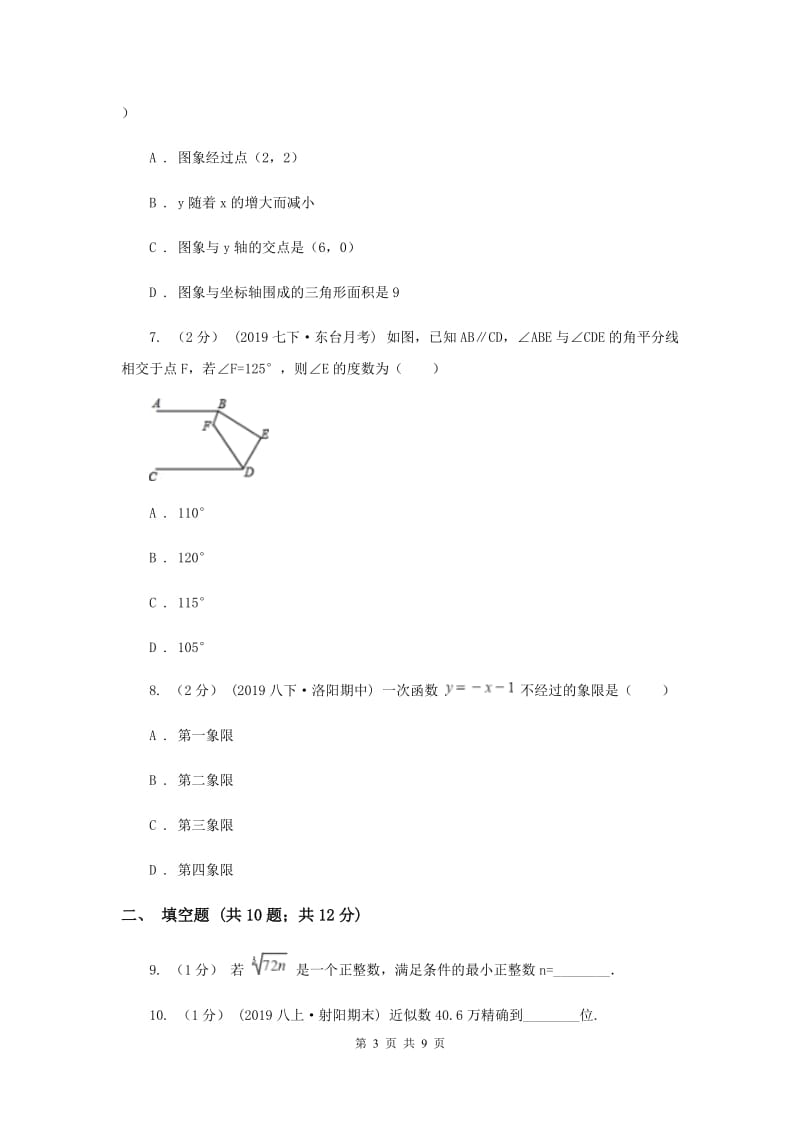 河北大学版八年级上学期数学12月月考试卷D卷_第3页