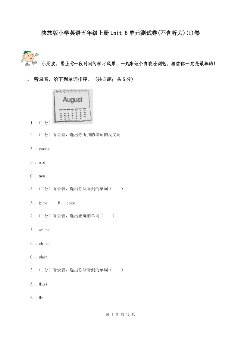 陕旅版小学英语五年级上册Unit 6单元测试卷(不含听力)(I)卷_第1页