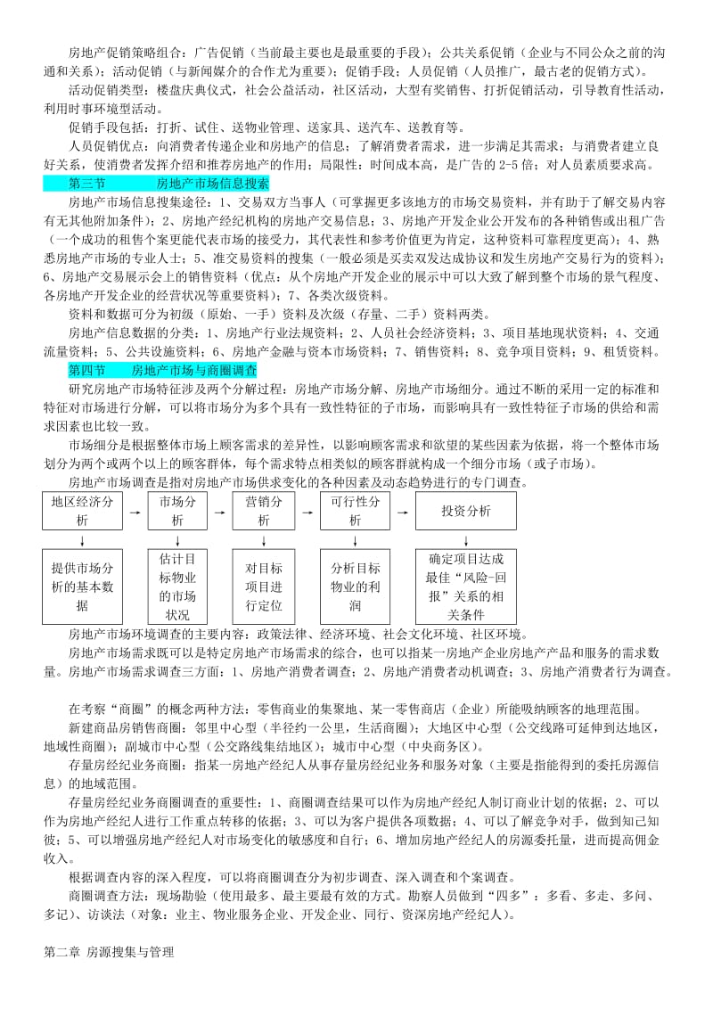 经纪人考试-房地产经纪业务操作_第3页