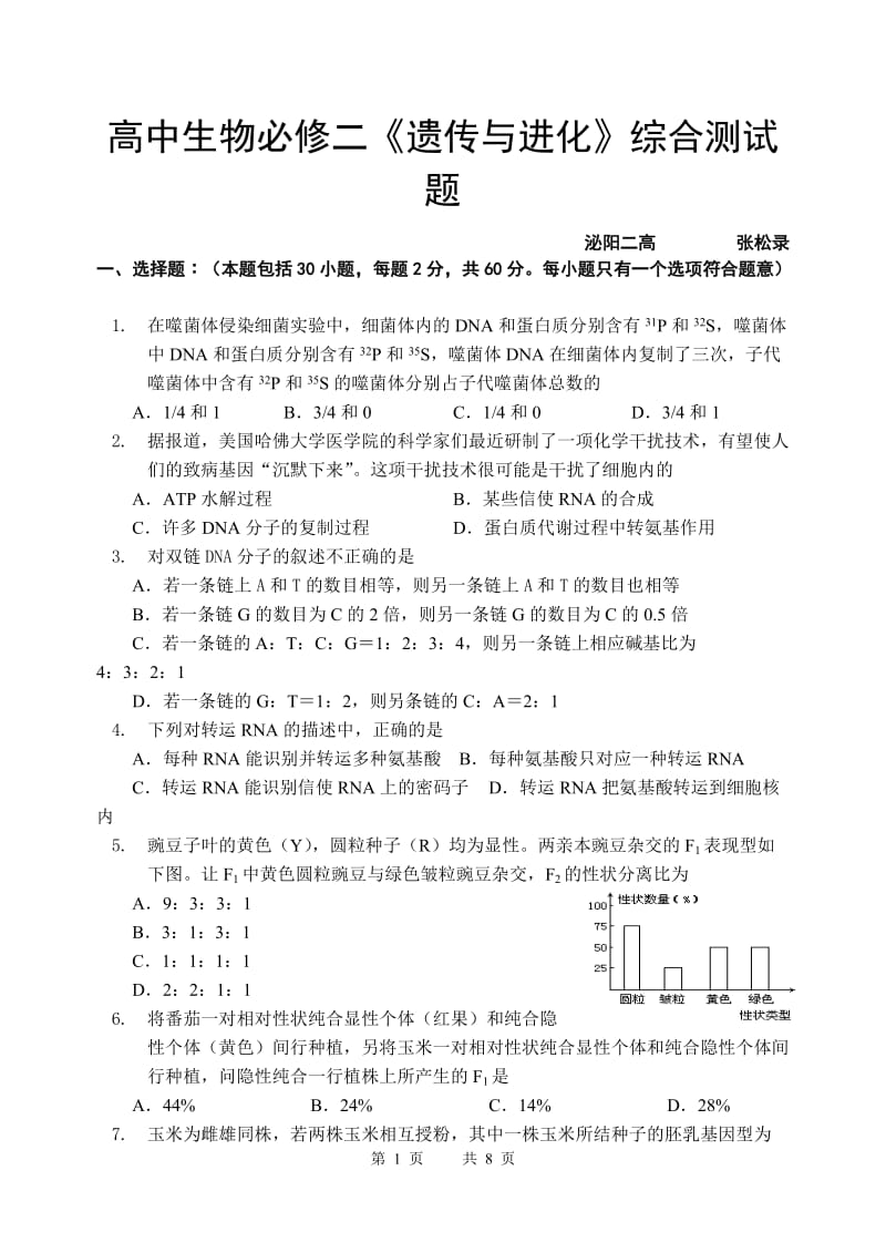 高中生物必修二综合测试题_第1页