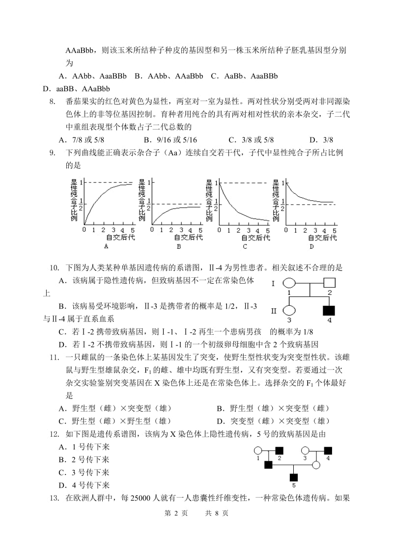 高中生物必修二综合测试题_第2页