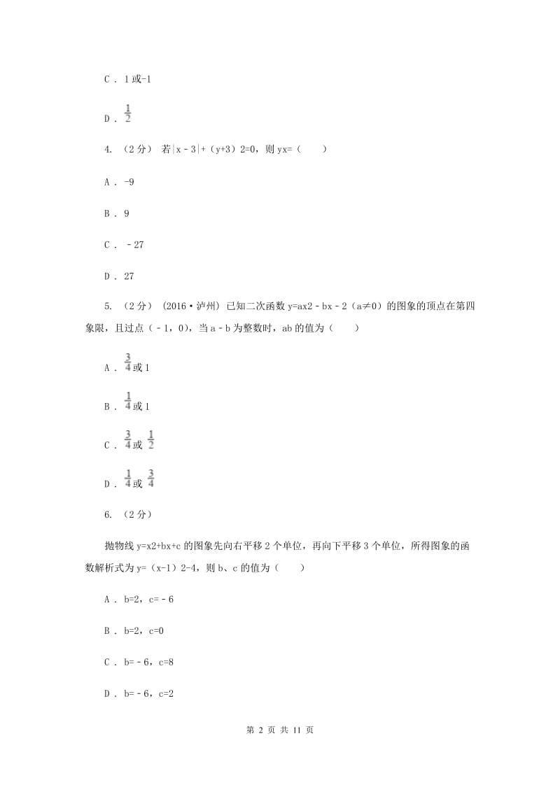 陕西人教版2020届九年级上学期期中考试数学试卷C卷_第2页