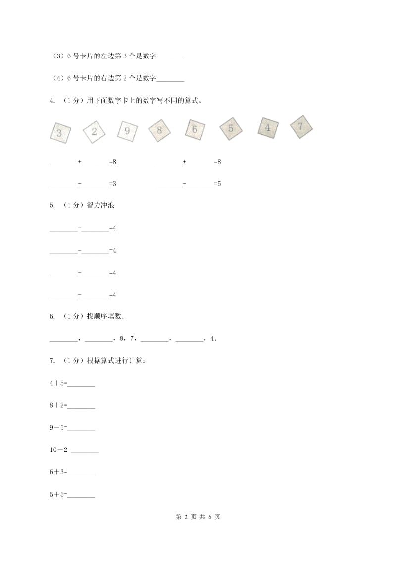 北师大版数学一年级上册第三单元第十课时 做个加法表 同步测试C卷_第2页