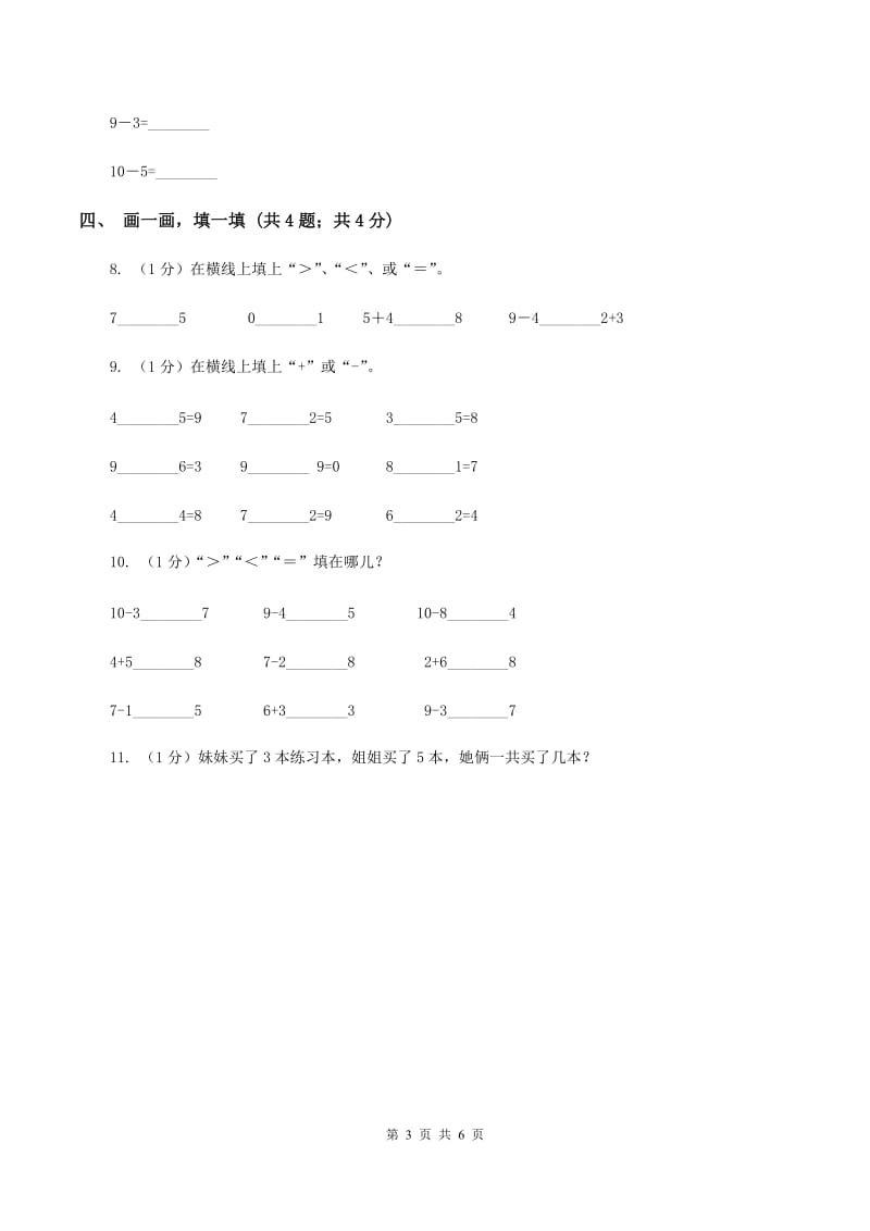 北师大版数学一年级上册第三单元第十课时 做个加法表 同步测试C卷_第3页