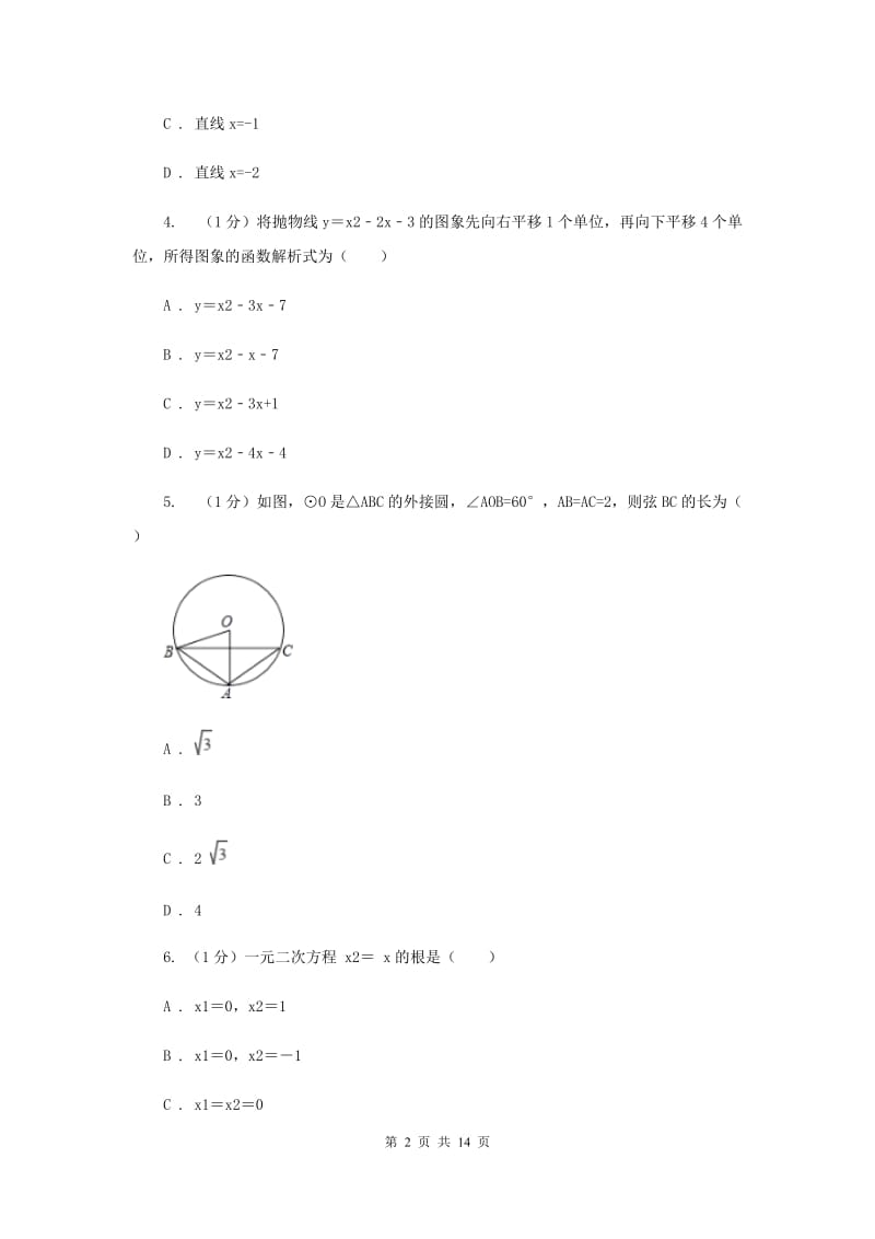 陕西人教版2020届九年级上学期数学期中考试试卷H卷精版_第2页