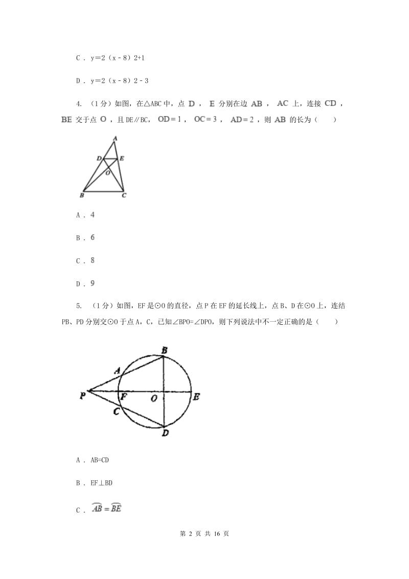 陕西人教版2019-2020学年九年级上学期数学第三次月考试卷D卷_第2页