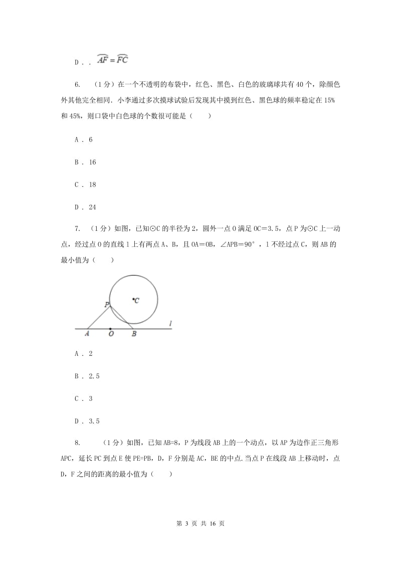 陕西人教版2019-2020学年九年级上学期数学第三次月考试卷D卷_第3页