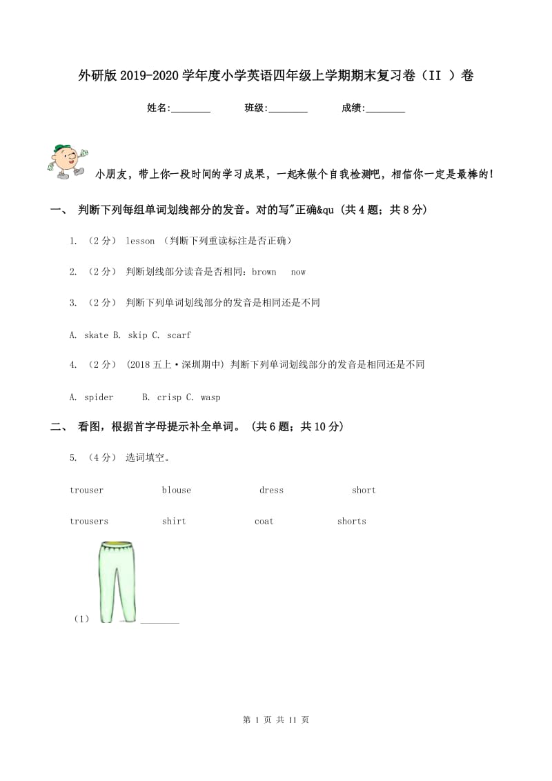 外研版2019-2020学年度小学英语四年级上学期期末复习卷（II ）卷_第1页