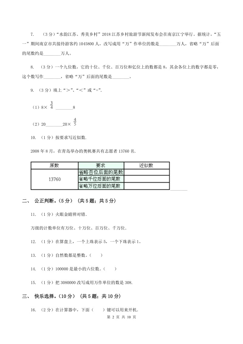 苏教版2019-2020学年四年级上学期数学月考试卷(9月)D卷_第2页