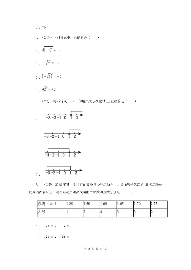 湖南省中考数学试卷B卷_第2页