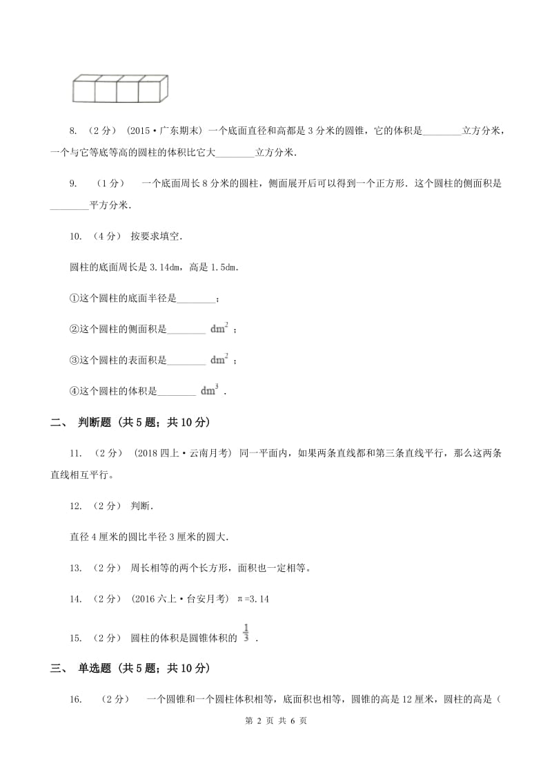 北师大版数学六年级下册总复习第二节几何与图形同步练习B卷_第2页