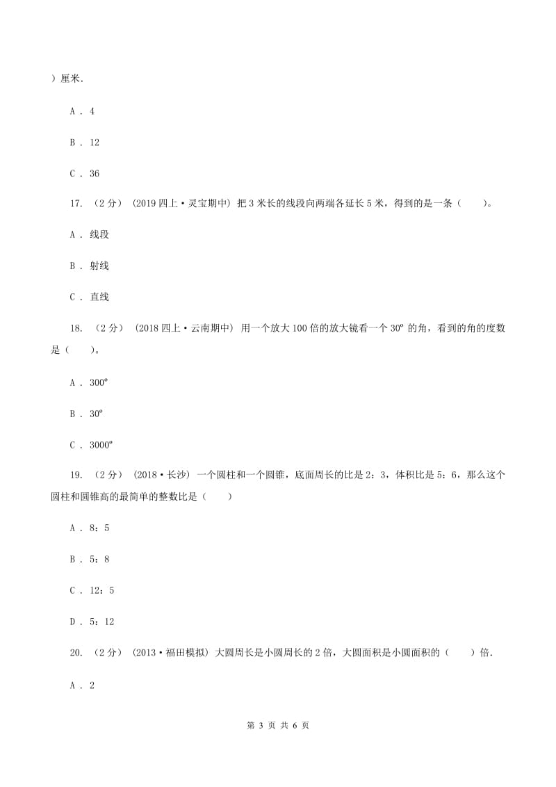 北师大版数学六年级下册总复习第二节几何与图形同步练习B卷_第3页