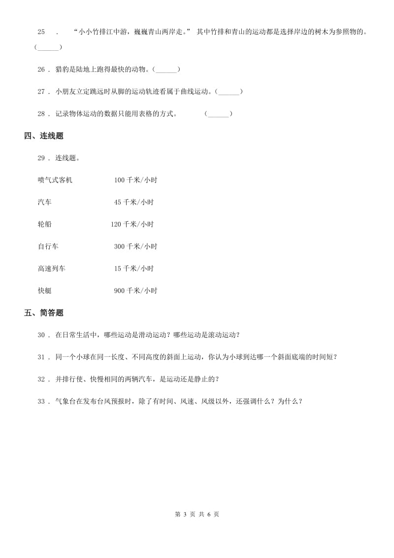 2019-2020学年教科版科学三年级下册第一单元测试卷（II）卷_第3页