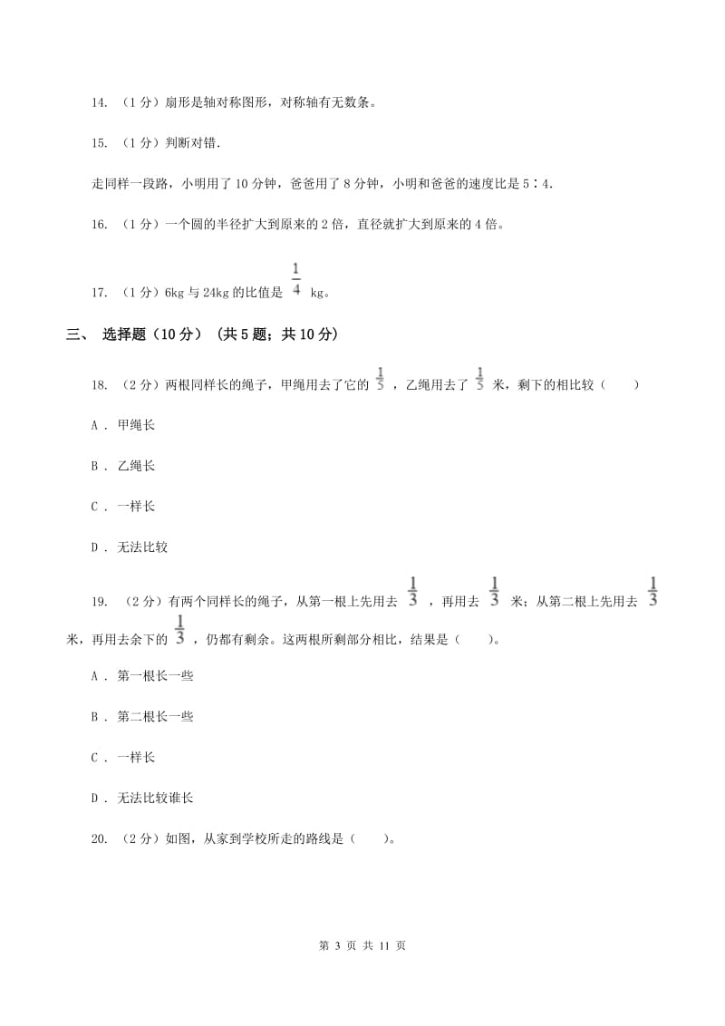 北师大版2019-2020学年六年级上学期数学12月月考试卷C卷_第3页