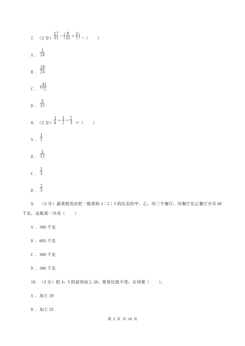 部编版2019-2020学年上学期六年级数学期末测试卷(II )卷_第2页