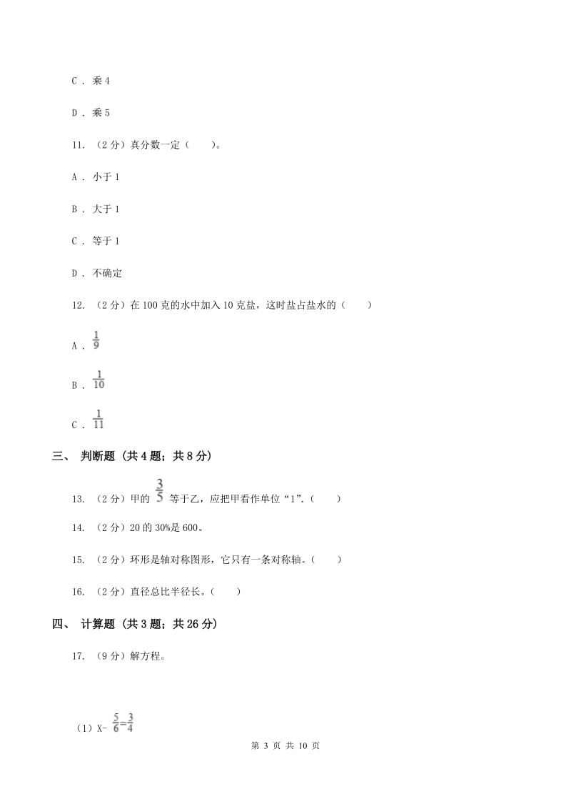 部编版2019-2020学年上学期六年级数学期末测试卷(II )卷_第3页