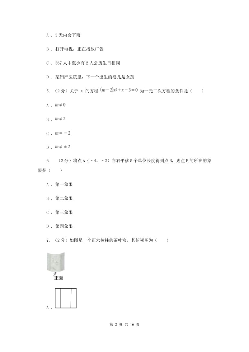 陕西人教版四中2020年中考数学模拟试卷C卷_第2页