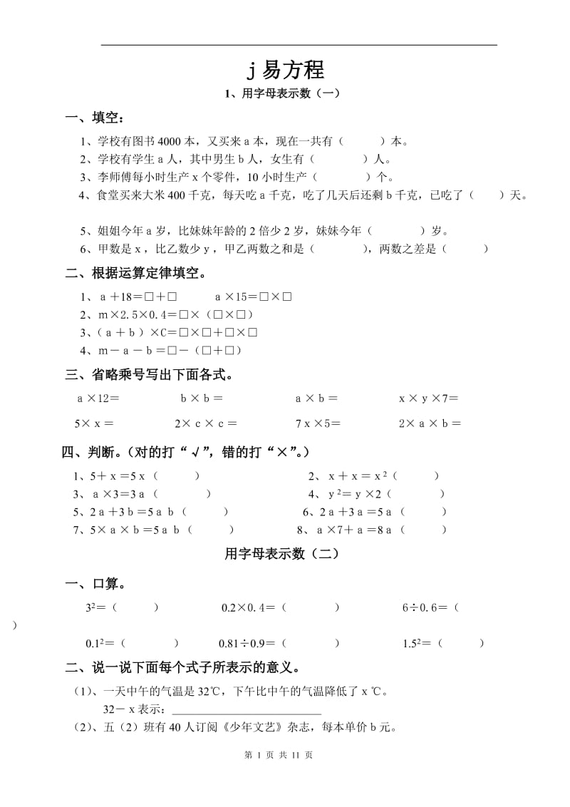 人教版五年级数学上册简易方程练习_第1页