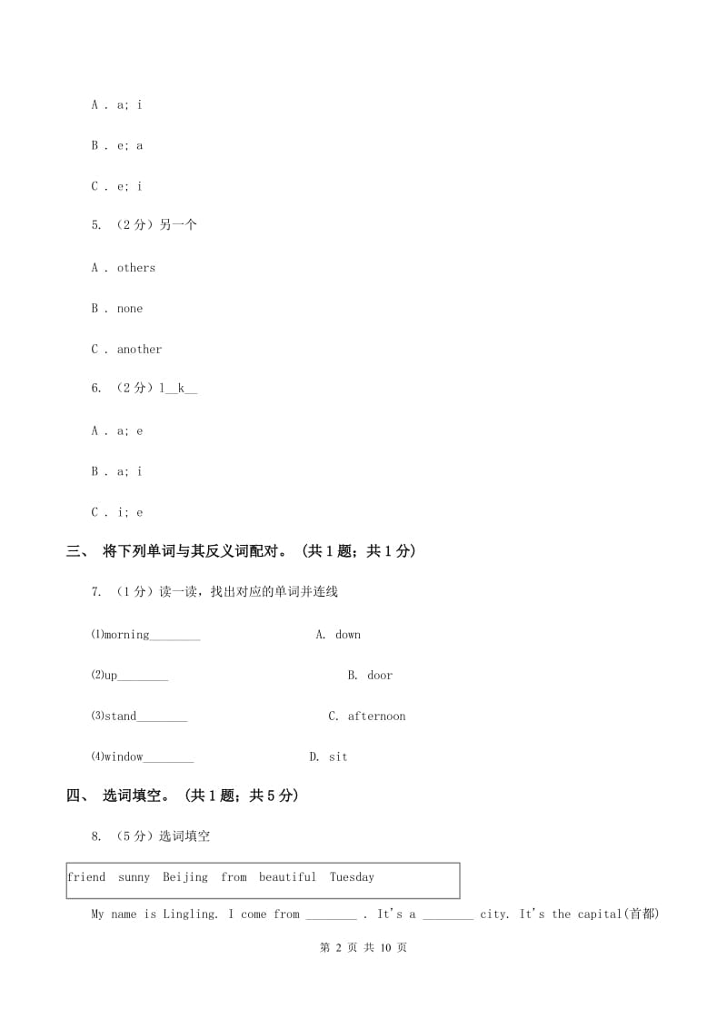 人教版（新起点）小学英语五年级下册Unit 6 Growing Up 单元测试卷B卷_第2页