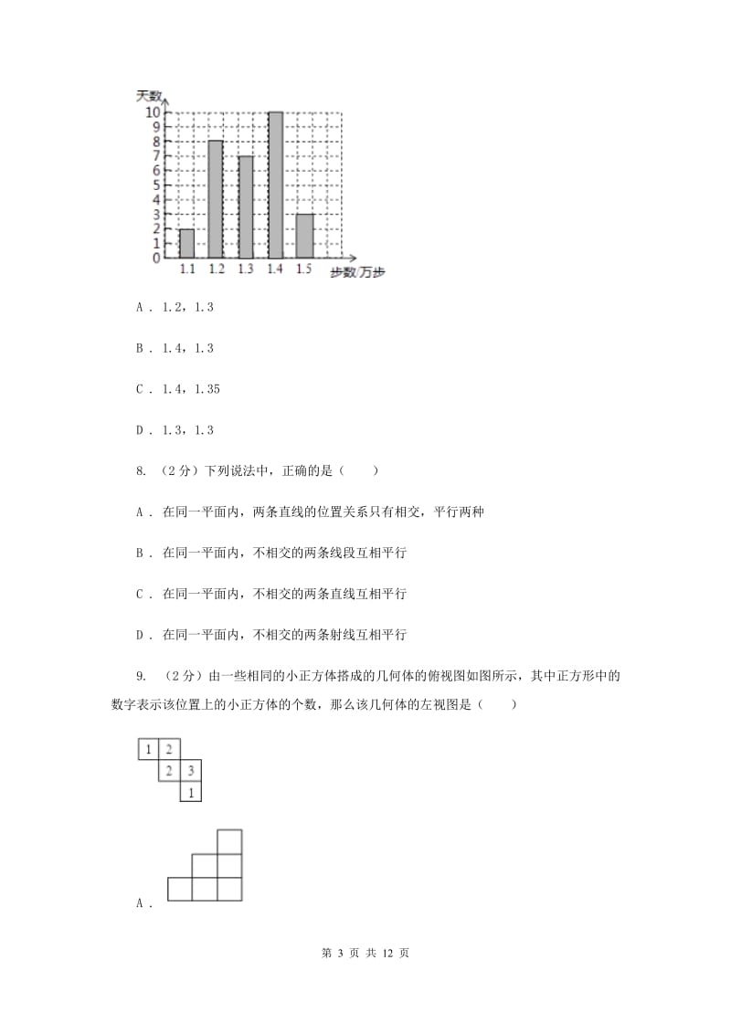 湖南省七年级上学期数学期末考试试卷（I）卷_第3页