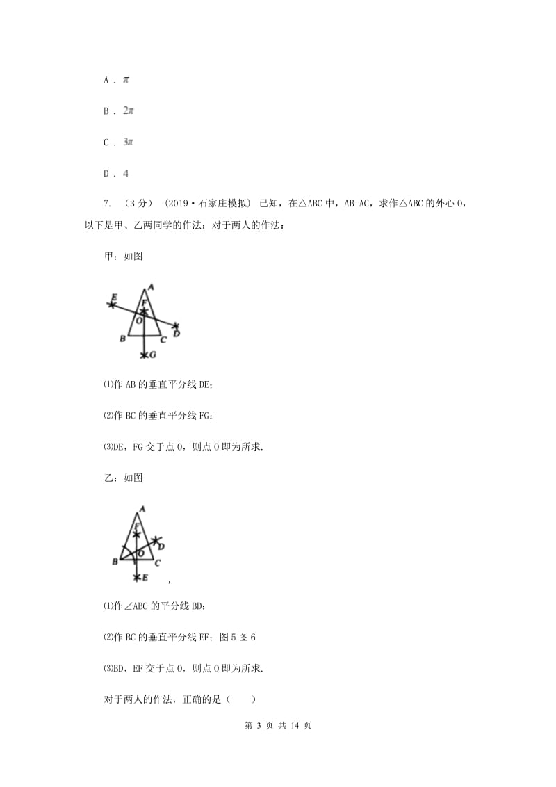 冀人版2019-2020学年九年级上学期数学期末考试试卷D卷新版_第3页