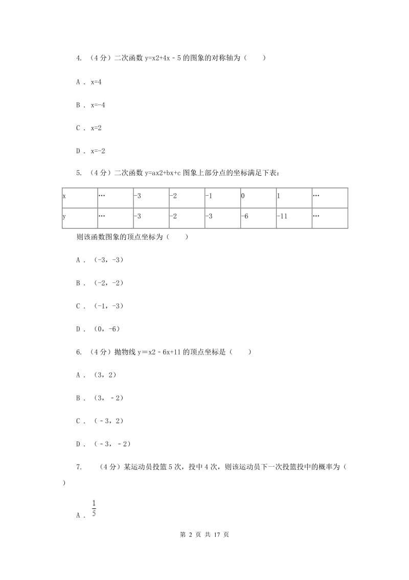 陕西人教版2020届九年级上学期数学第一次月考试卷F卷_第2页