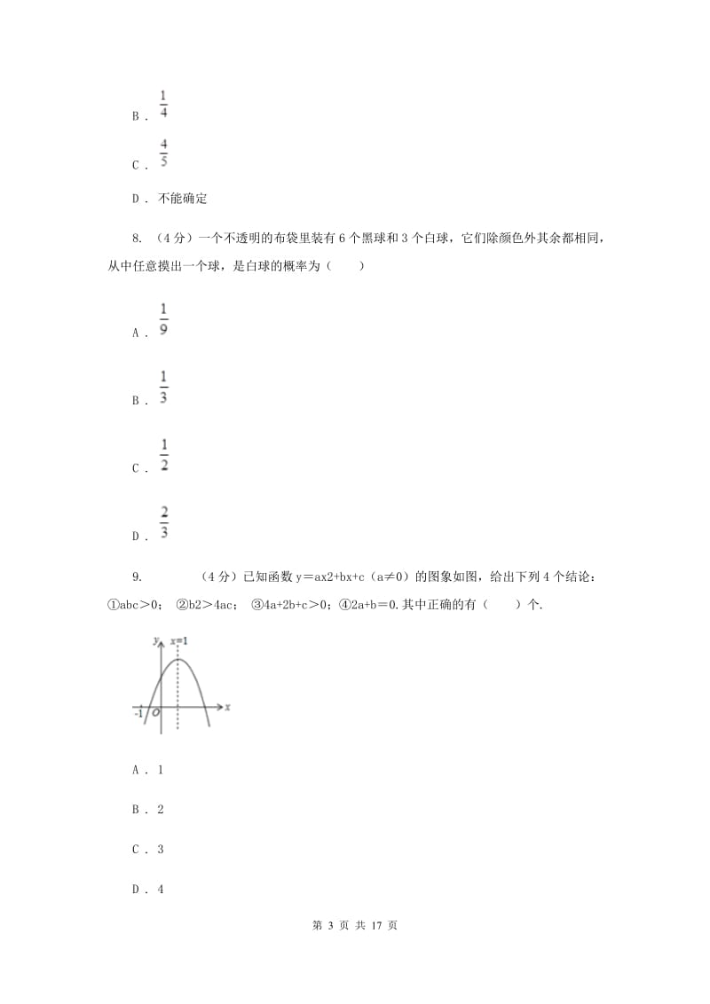 陕西人教版2020届九年级上学期数学第一次月考试卷F卷_第3页