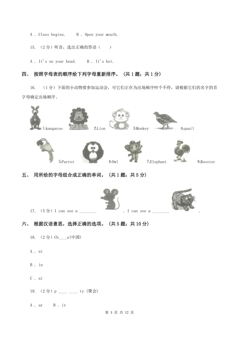 外研版(一起点)小学英语一年级上册Module 2单元测试卷(无听力) (I)卷_第3页