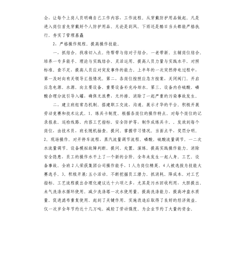 车间班组工作总结3篇.docx_第3页