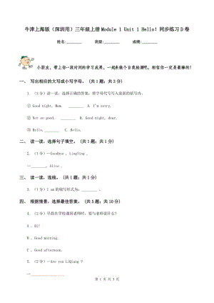 牛津上海版（深圳用）三年級上冊Module 1 Unit 1 Hello！同步練習(xí)D卷