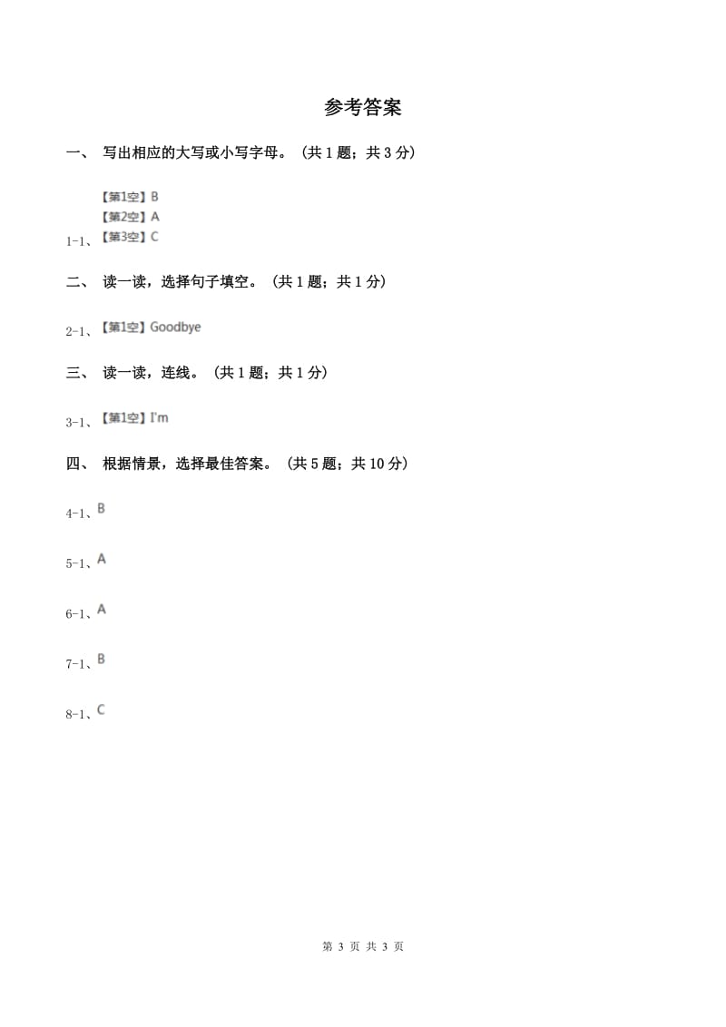 牛津上海版（深圳用）三年级上册Module 1 Unit 1 Hello！同步练习D卷_第3页