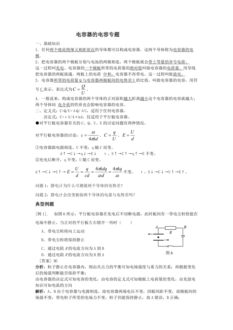 高考物理-电容器专题_第1页