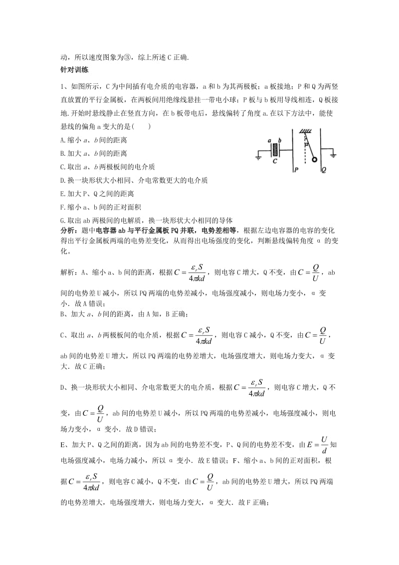 高考物理-电容器专题_第3页