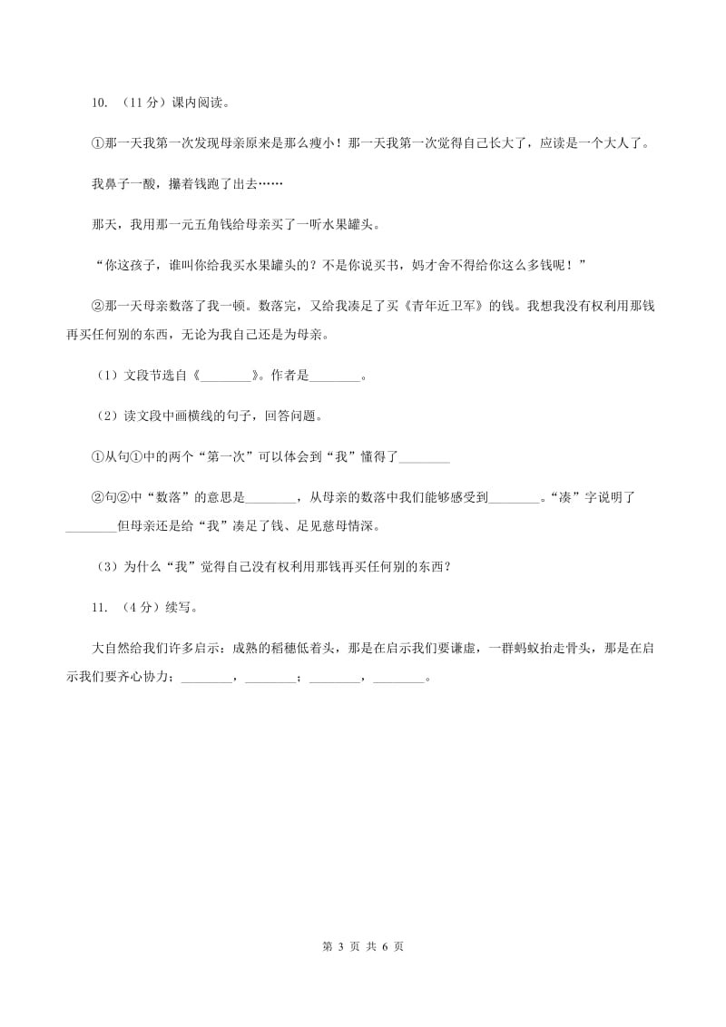 北师大版2019-2020学年一年级下学期语文期末学情调查试卷B卷_第3页