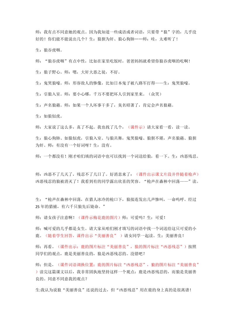 鹿和狼的故事教学实录_第2页