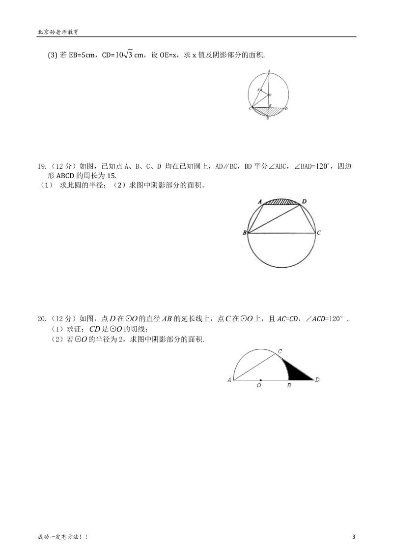 人教版九年级数学-弧长和扇形面积-测试题_第3页