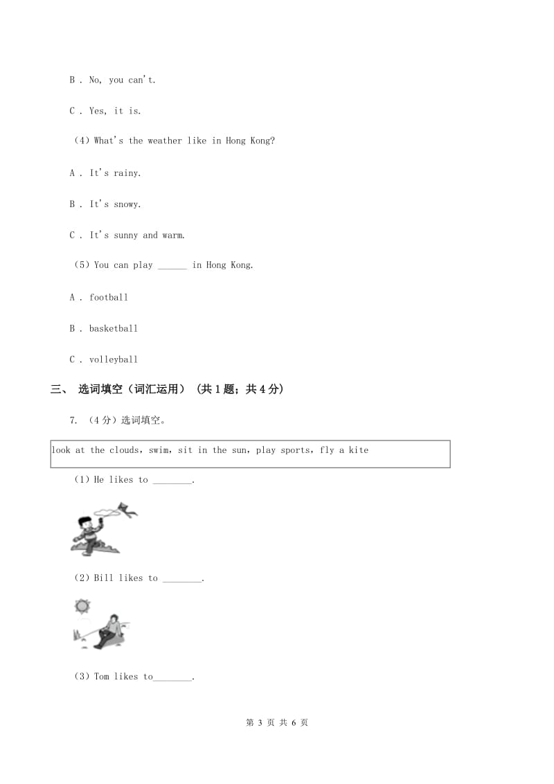 人教版（PEP)小学英语六年级下册Unit 3 Part A同步练习（II ）卷_第3页