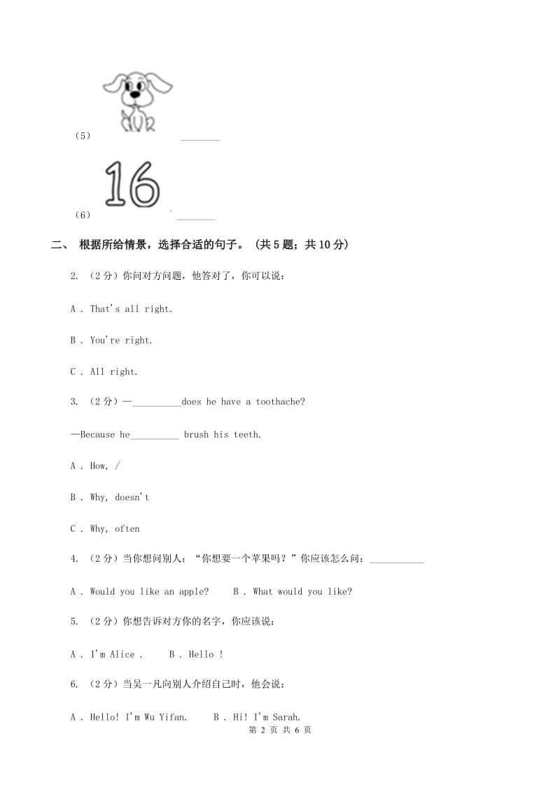 牛津译林版小学英语四年级上册Unit 2 Let's make a fruit salad 第一课时同步练习（I）卷_第2页