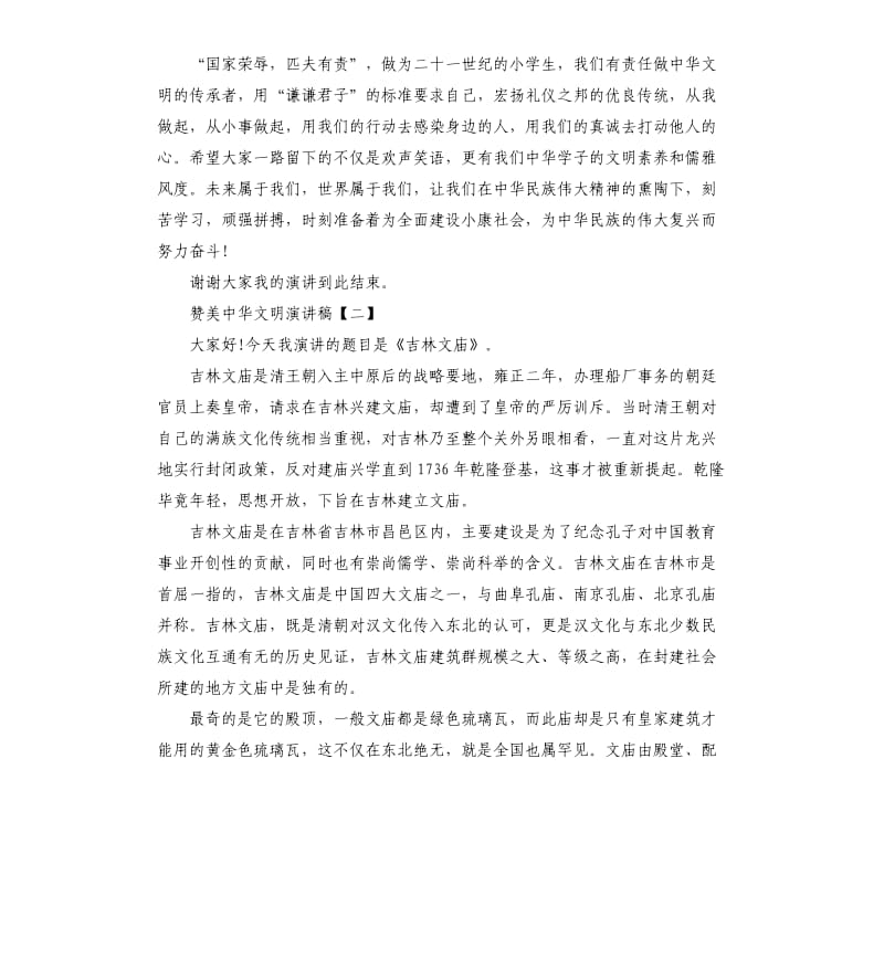 赞美中华文明演讲稿.docx_第2页