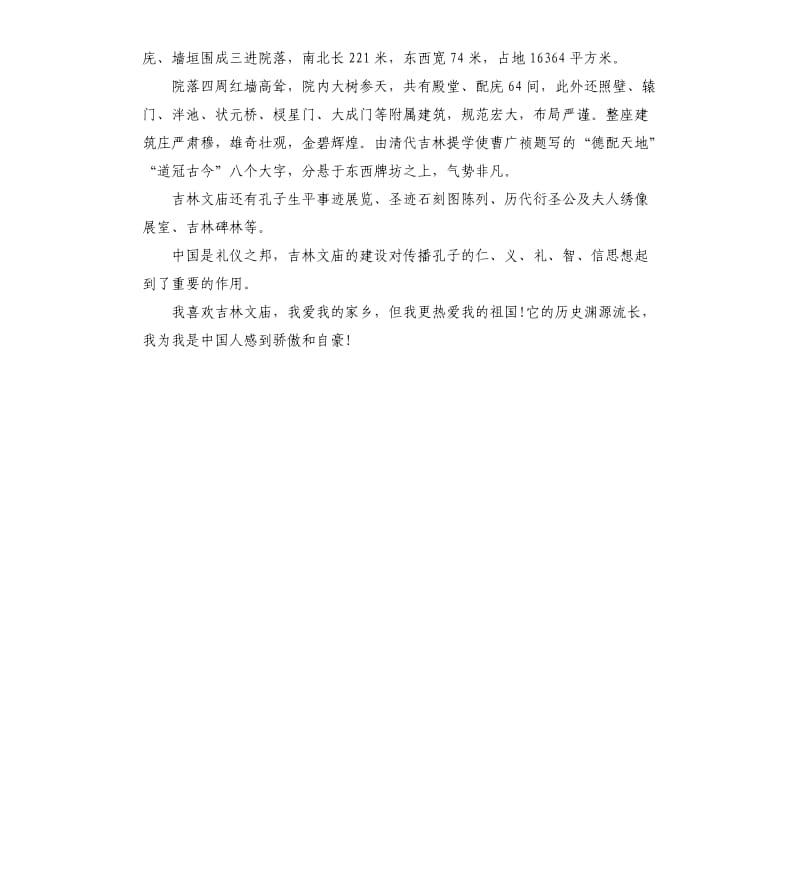 赞美中华文明演讲稿.docx_第3页