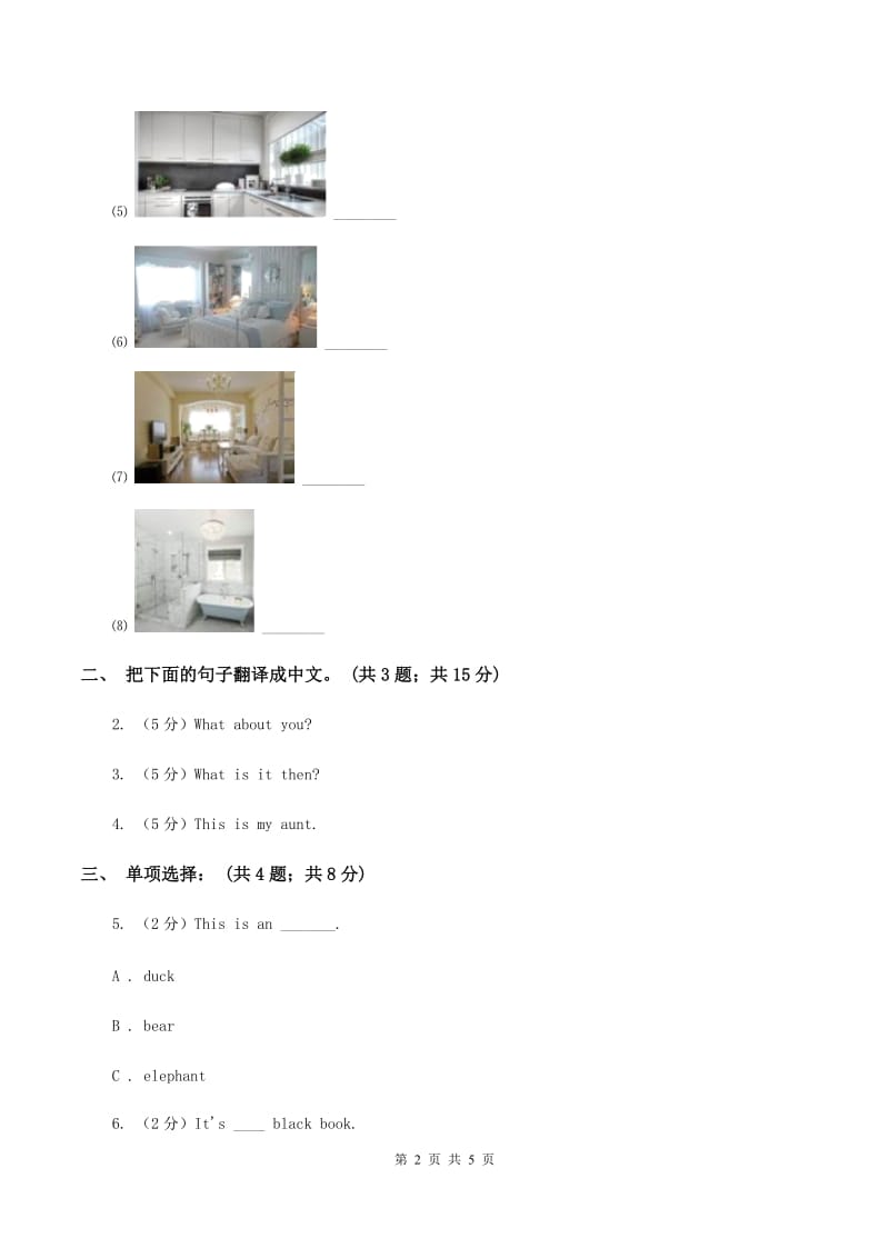 人教精通版（三起点）小学英语三年级上册Unit 6 I likehamburgers. Lesson 33 同步练习2B卷_第2页