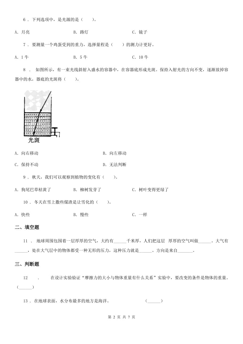 2019-2020学年教科版科学五年级上册滚动测试（二十）（II）卷_第2页